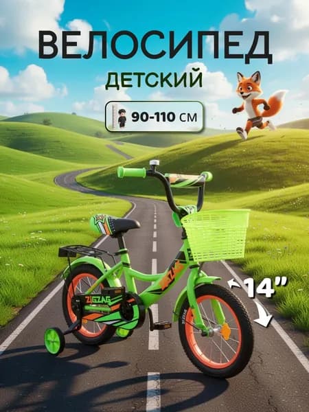 Велосипед детский двухколесный 14" ZIGZAG CLASSIC зеленый на рост 90-110 см, для девочки, для мальчика, подростковый