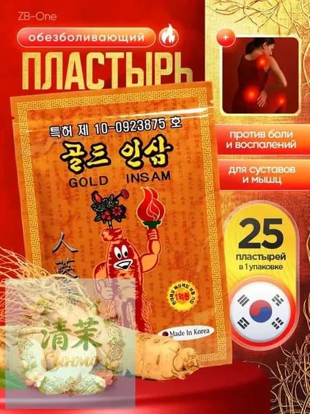 Пластырь для похудения 9см Х 13 см