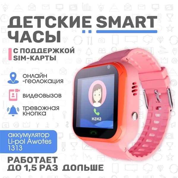 Умные смарт часы для детей с сим-картой и GPS, розовые