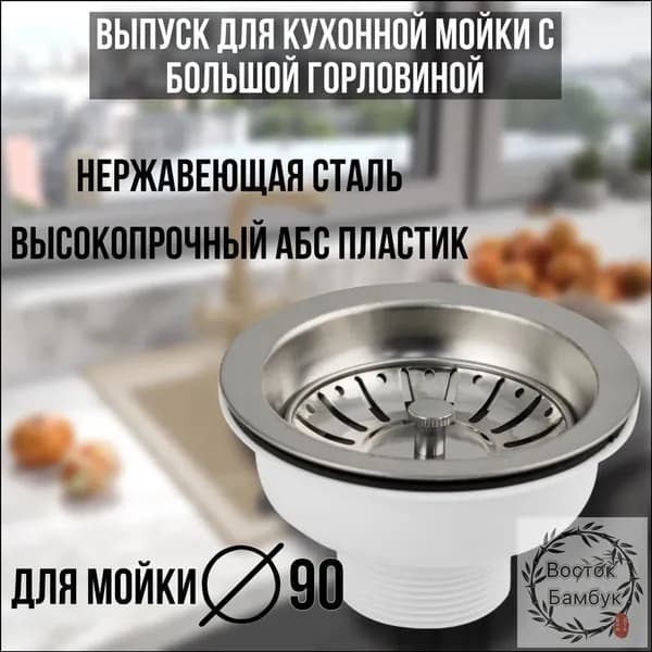 Кухонная раковина 90 мм с дренажом раковина из нержавеющей стали полустальная старомодная сливная воронка для сливных принадлежностей