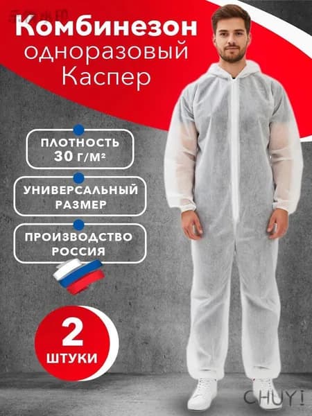 Рабочий комбинезон