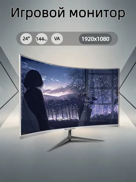 VecorSonic 24" Монитор 144герц, VA (24cun 1K 144Hz QB-FR31), VA, 1920x1080 Full HD, 144 Гц, Изогнутый экран, белый