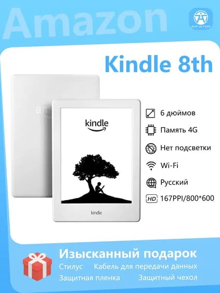 6" Электронная книга Осталась только 1 электронная книга Kindle 8 E-ink 4GB, слоновая кость