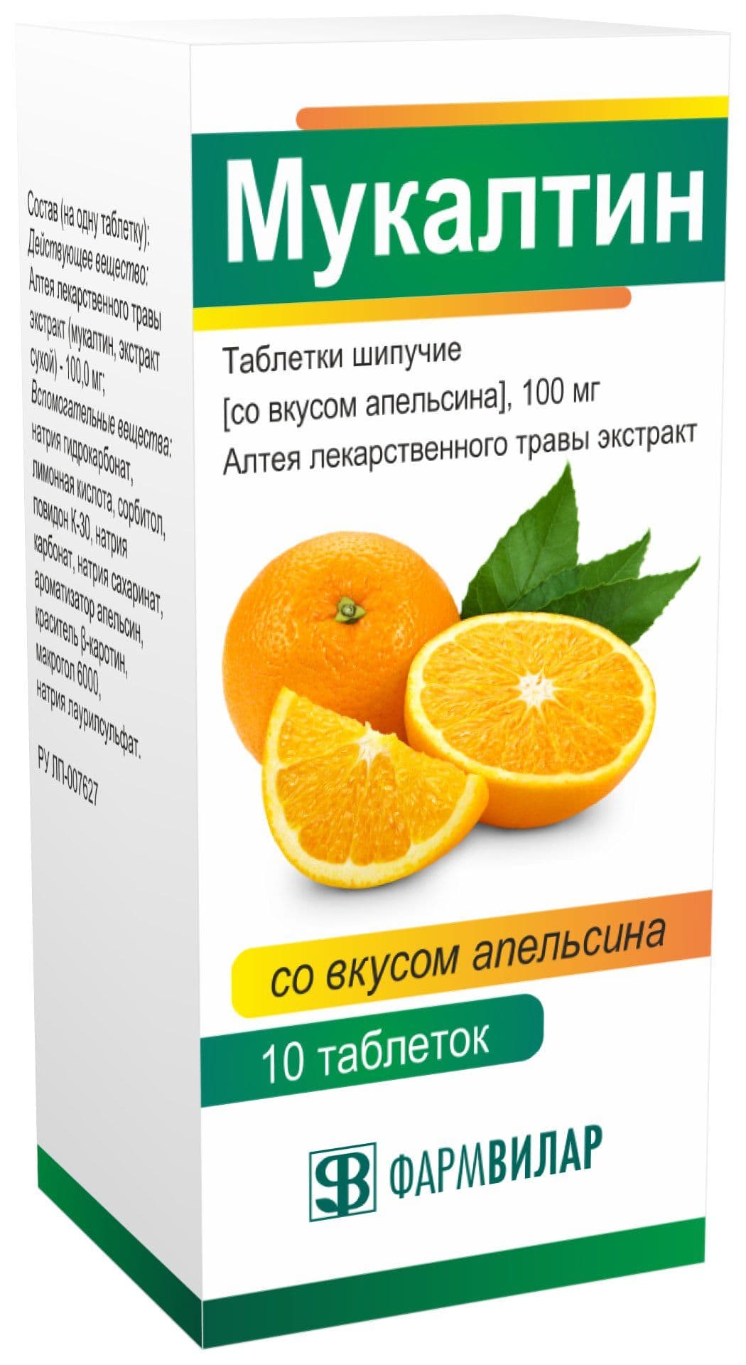 Мукалтин вкус апельсина таблетки шипучие 100мг 10шт