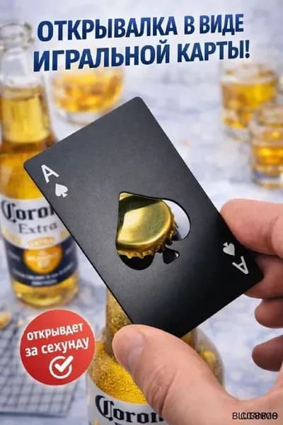 Открывалка, 1 шт
