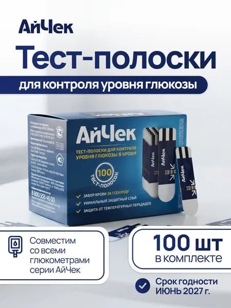 Тест-полоски Айчек, 100 шт