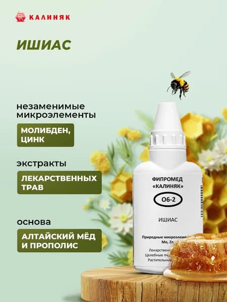 Фипромед О6-2 Ишиас, 50 мл.