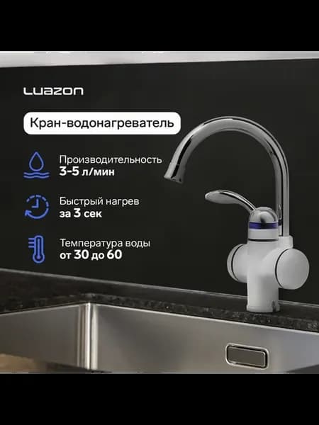 Водонагреватель проточный Luazon 3 кВт белый