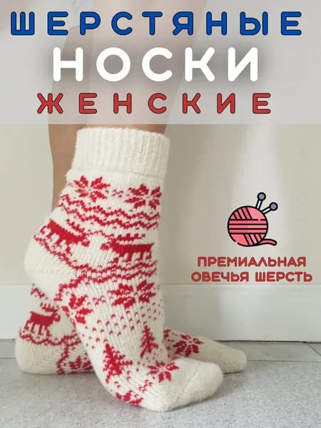 Носки Truly Wooly женские Женские, 1 пара