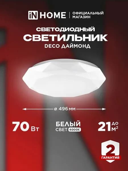 Люстра потолочная светодиодная 70Вт дневной свет