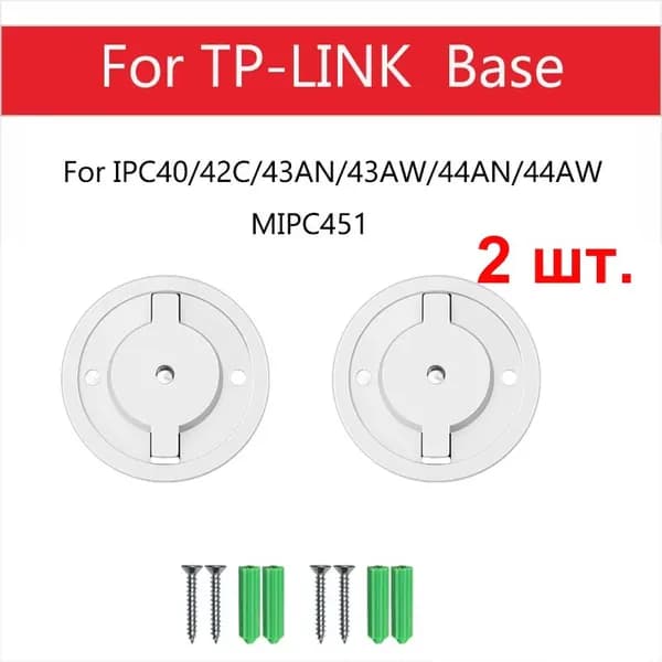 Крепление для камеры Для TPLINK IPC40/42C/43AN/43AW/44AN/44AW MIPC451