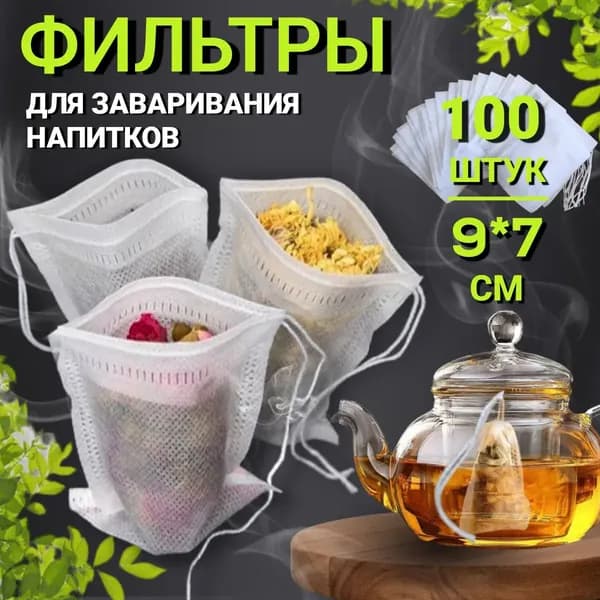 Фильтр для чая 7x9 см, 100 шт