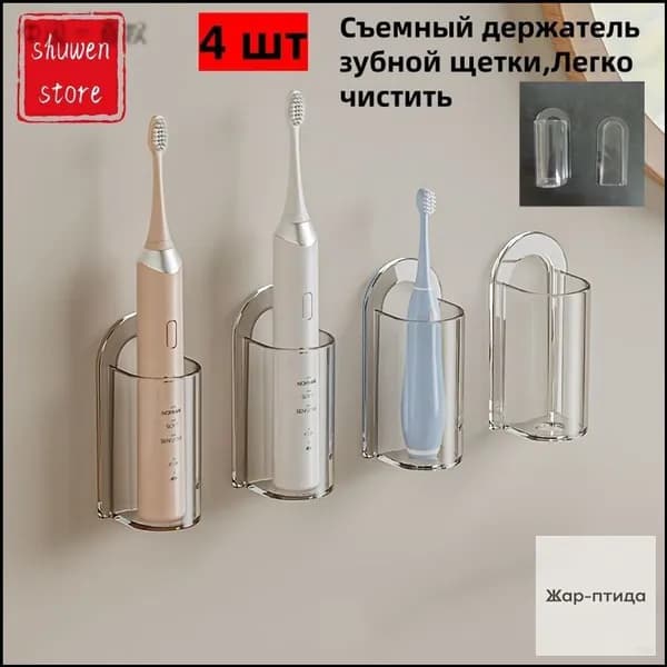 Съемный держатель электрической зубной щетки, настенная полка для хранения зубных щеток.