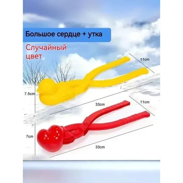 Снежколеп Уточка для снега и песка 340 мм 2 шт (утка и сердце)