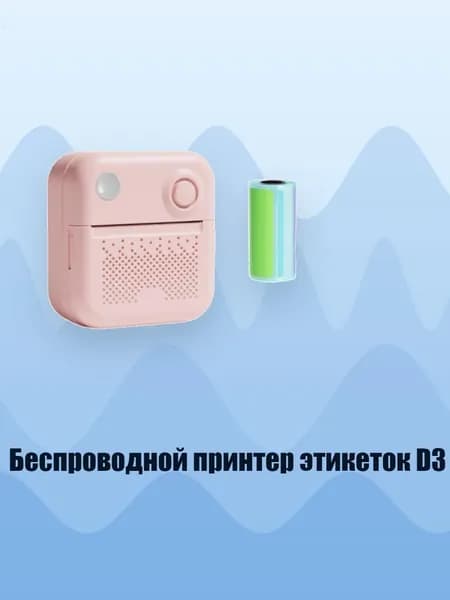 Мини-принтер