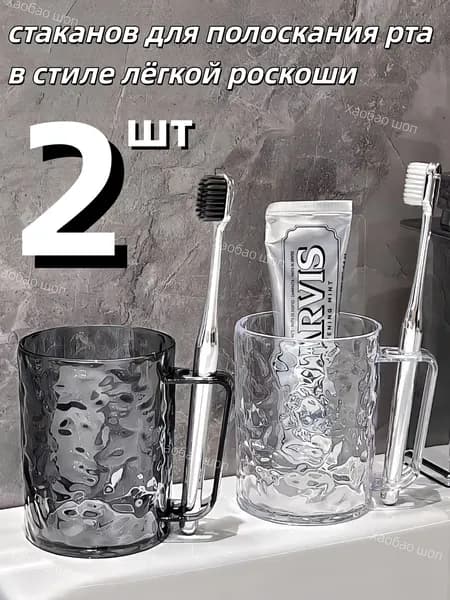 Стакан для зубных щеток