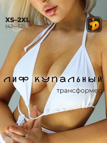 Лиф купальный Лиф для купальника