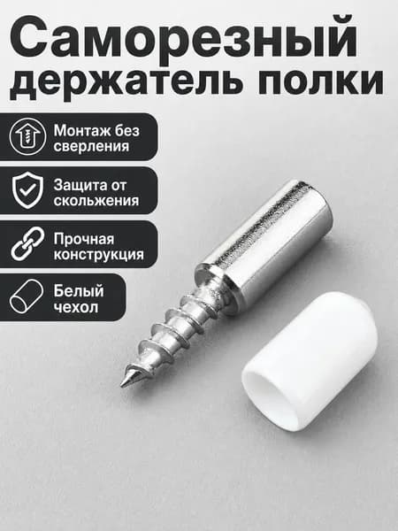Держатель для полки,5кг,1шт