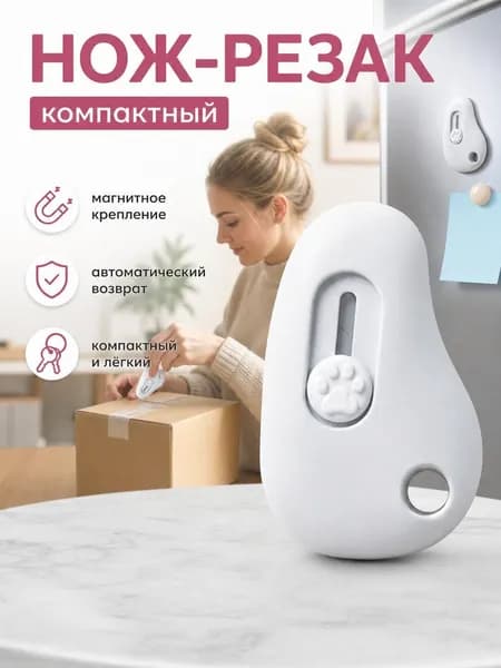 Нож облачко / канцелярский нож мини / канцелярский нож для распаковки товаров