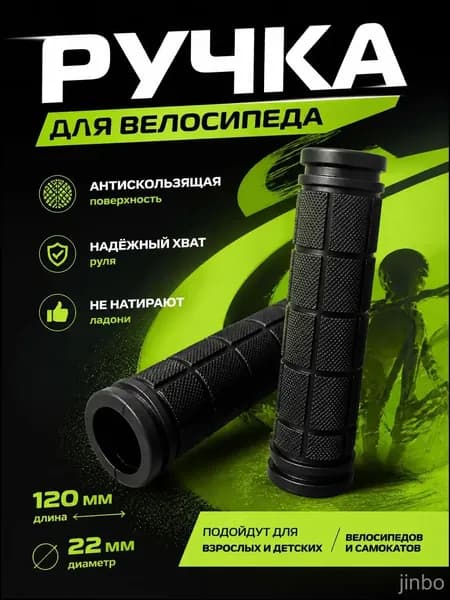 Грипсы и ручки для велосипеда