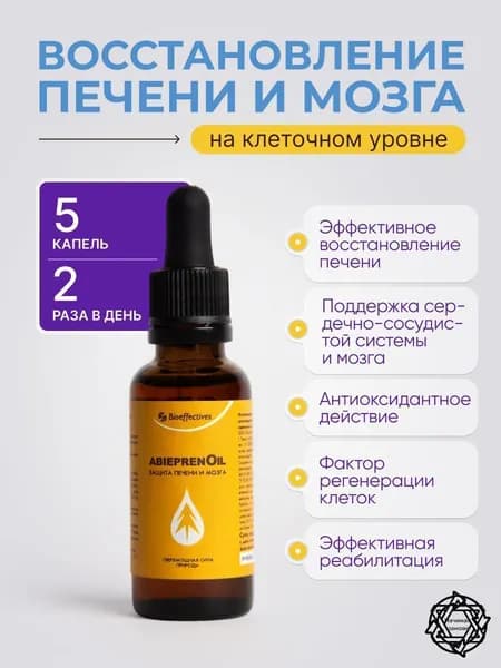 Концентрат полипренолов- АбипренОйл БАД для печени и головного мозга, Ноотроп , бад для мужчина, бад для женщина, для иммунитета