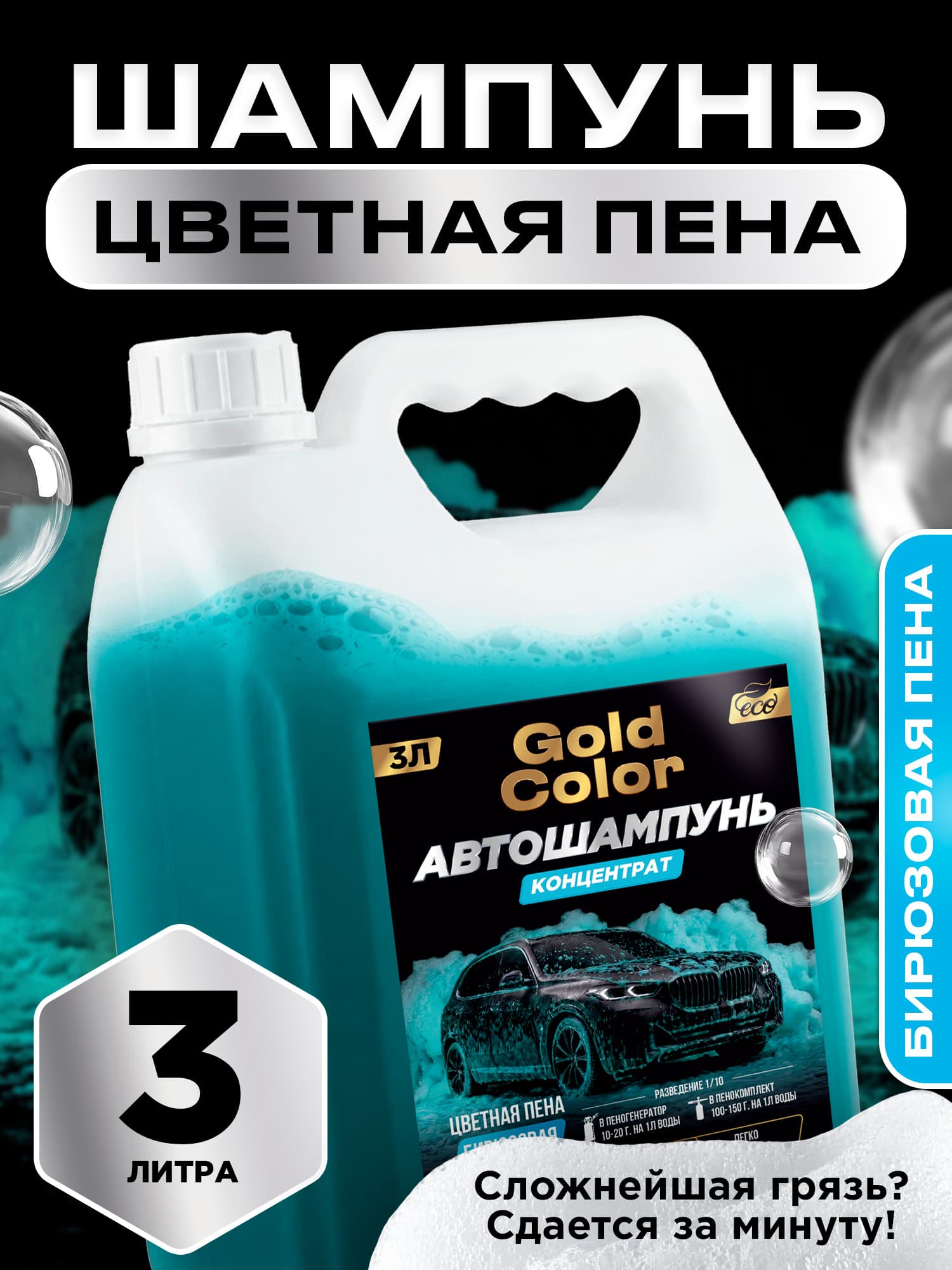 Автошампунь, 3 л, 1 шт.