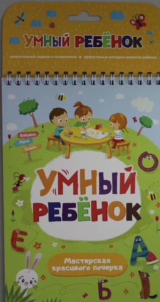 Книга Мастерская красивого почерка