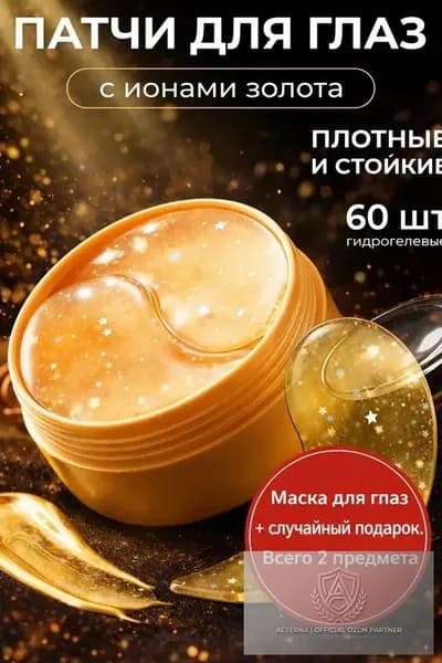 Патчи для кожи вокруг глаз + Крем для лица с многофункциональным восстановлением Тайный набор для феноменального преображения кожи за короткий срок