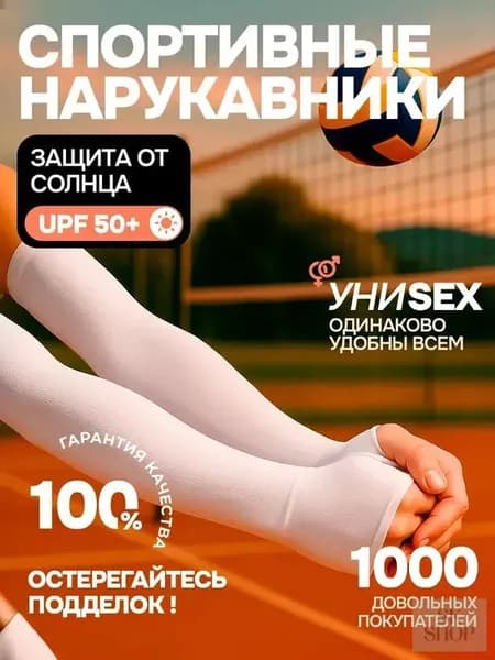Спортивный компрессионный нарукавник