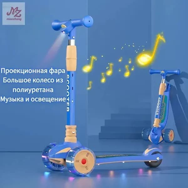 Самокат мигающий детский складной самокат для детей 2-6-12 лет, голубой