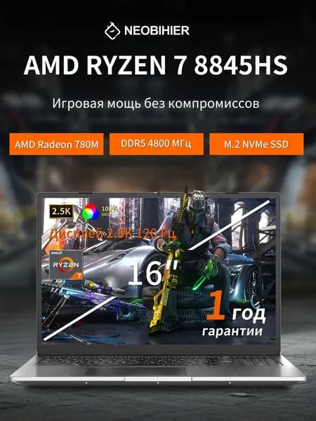 Neobihier Игровой ноутбук 16", AMD Ryzen 7 8845HS, RAM 16 ГБ, SSD 1024 ГБ, AMD Radeon 780M, Windows Pro, (AMD Ryzen 7 8845HS), серый металлик, Русская раскладка