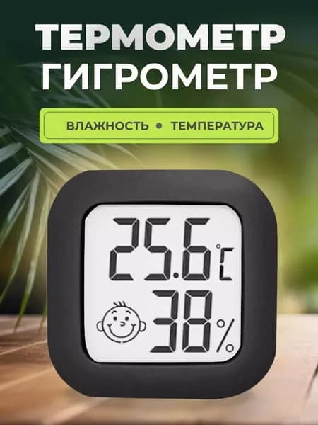 Мини цифровой измеритель температуры и влажности: ЖК-термометр-гигрометр с датчиком для использования в помещении и на улице дома