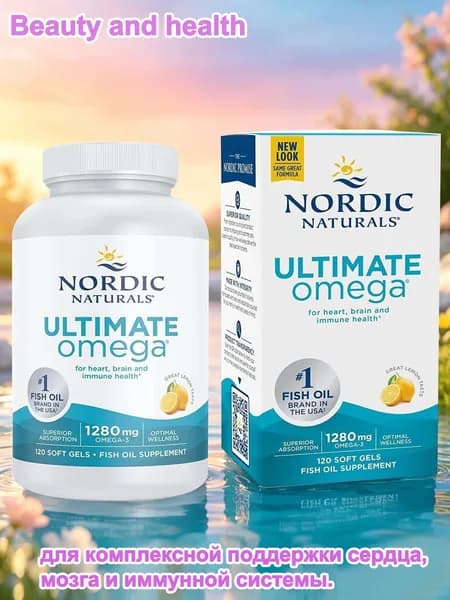Nordic Naturals Ultimate Omega 1280 мг Омега-3, лимонный вкус, 120 мягких капсул (EPA 650 мг / DHA 450 мг) Для сердца и мозга