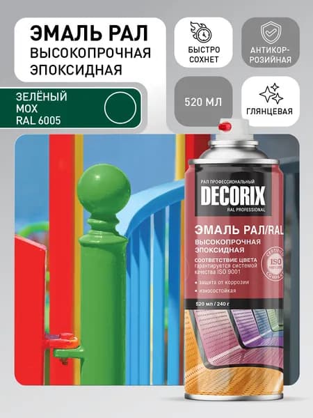 Аэрозольная эмаль эпоксидная высокопрочная Зелёный мох DECORIX РАЛ 6005 ПРОФЕССИОНАЛЬНАЯ 520 мл глянцевая