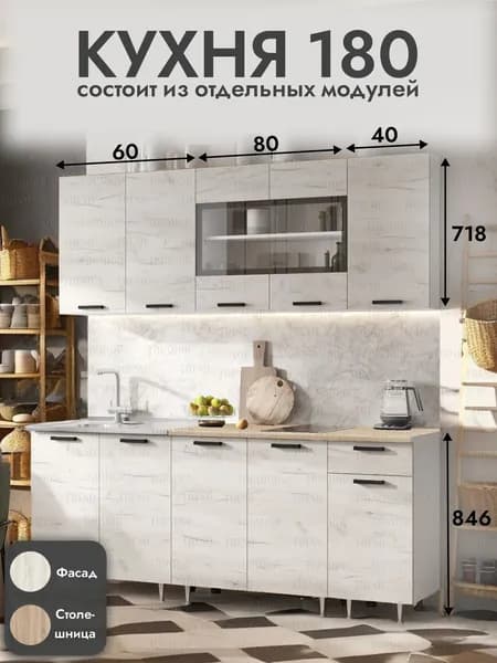 Кухонный гарнитур 180 см, Крафт белый / Сонома