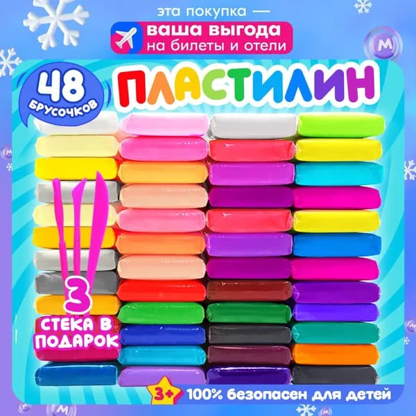 Воздушный пластилин для лепки 48 штук / легкий пластилин мягкий для малышей / набор для лепки