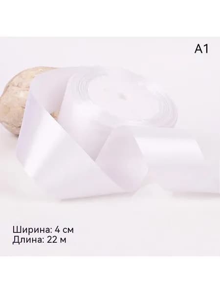 лента для подарочной упаковки длиной 4 см