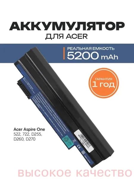 Аккумулятор для ноутбука Acer 5200 мАч, (AL10A31, AL10B31, AL10G31, AL10BW, NAV70, P0VE6, PAV70, POVE6)
