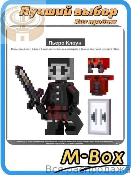 Конструктор Minecraft SMP: Пирс, Клоун, Попугай, Огонь, фигурки