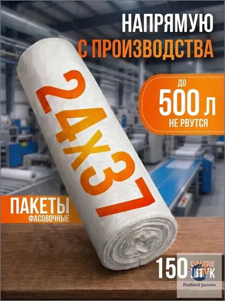 Пакеты фасовочные