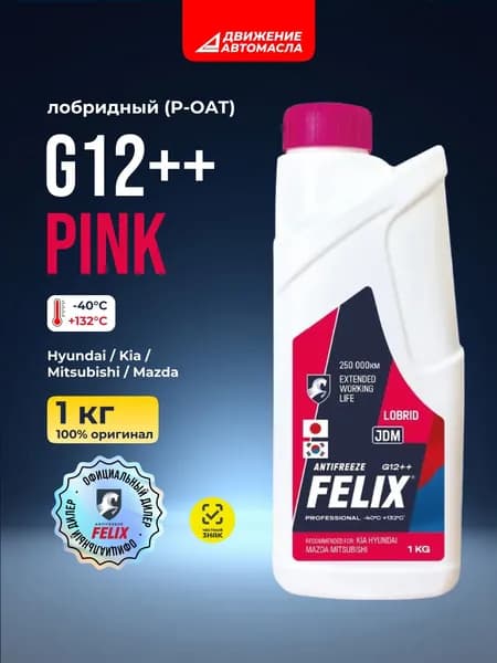 Антифриз (розовый) FELIX JDM Pink 1кг