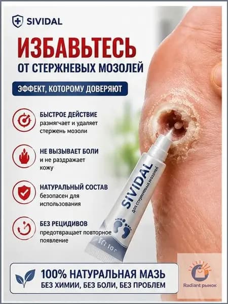 Средство от шипиц, натоптышей и сухих стержневых мозолей на ногах мазь и гель Корнекс,эффективное китайское средство