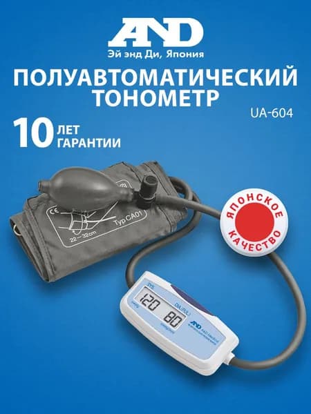 Полуавтоматический тонометр на плечо AND UA-604 манжета 22-32 см