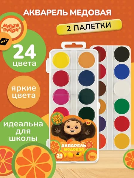 Краски акварельные 1 шт., 3.5 мл./ 208 г.