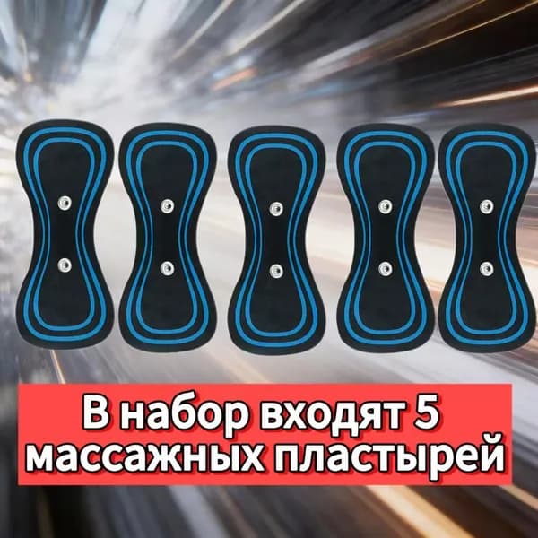 5 штук Массажный пластырь для импульсного миостимулятора(Массажный пластырь*5)