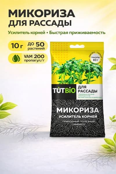 Микориза для рассады TutBio 10 г - усилитель корней, стимулятор роста растений и укоренения
