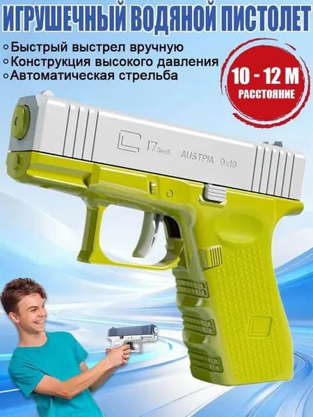 Игрушечный водяной пистолет, из которого можно стрелять вручную, игрушка для игр в воде летом