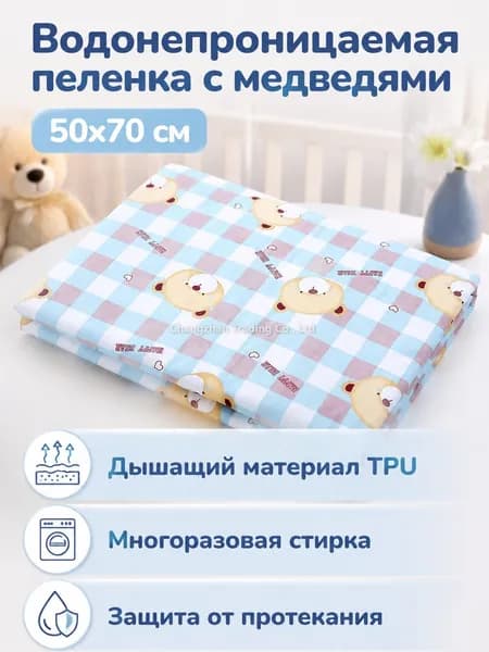 Водонепроницаемая многоразовая пеленка 50x70 см с зеленым рисунком медведя в клетку, из TPU и хлопка