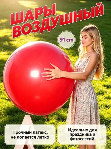 большие 36-дюймовые/91 см латексные воздушные шарики