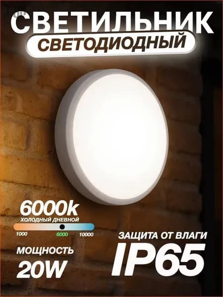 Настенный светильник, 20 Вт